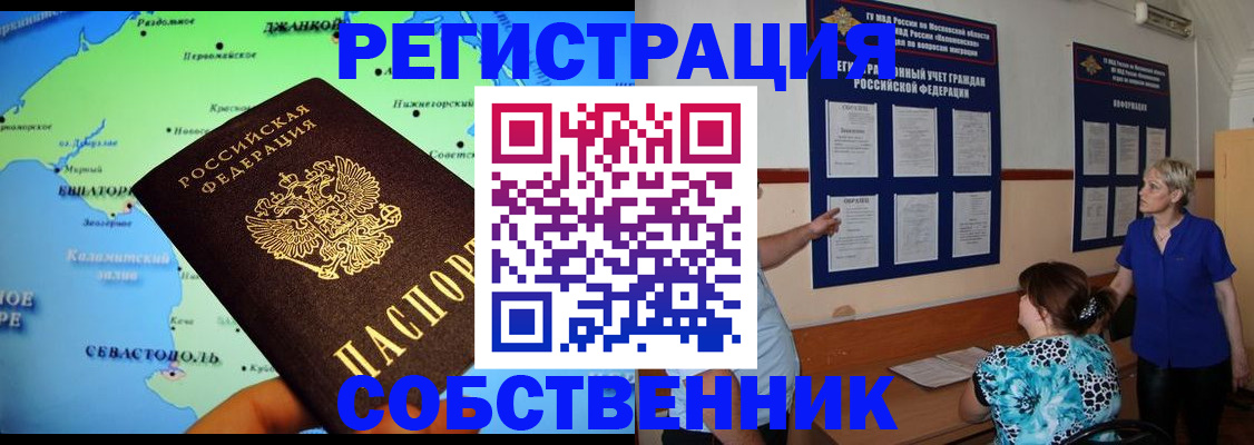 временная регистрация в Приморско-Ахтарске